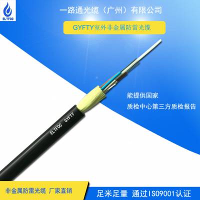 光纤光缆 广东通信光缆生产厂家 一路通光缆厂 光缆价格 光缆厂家 广州光缆厂家 监控光缆